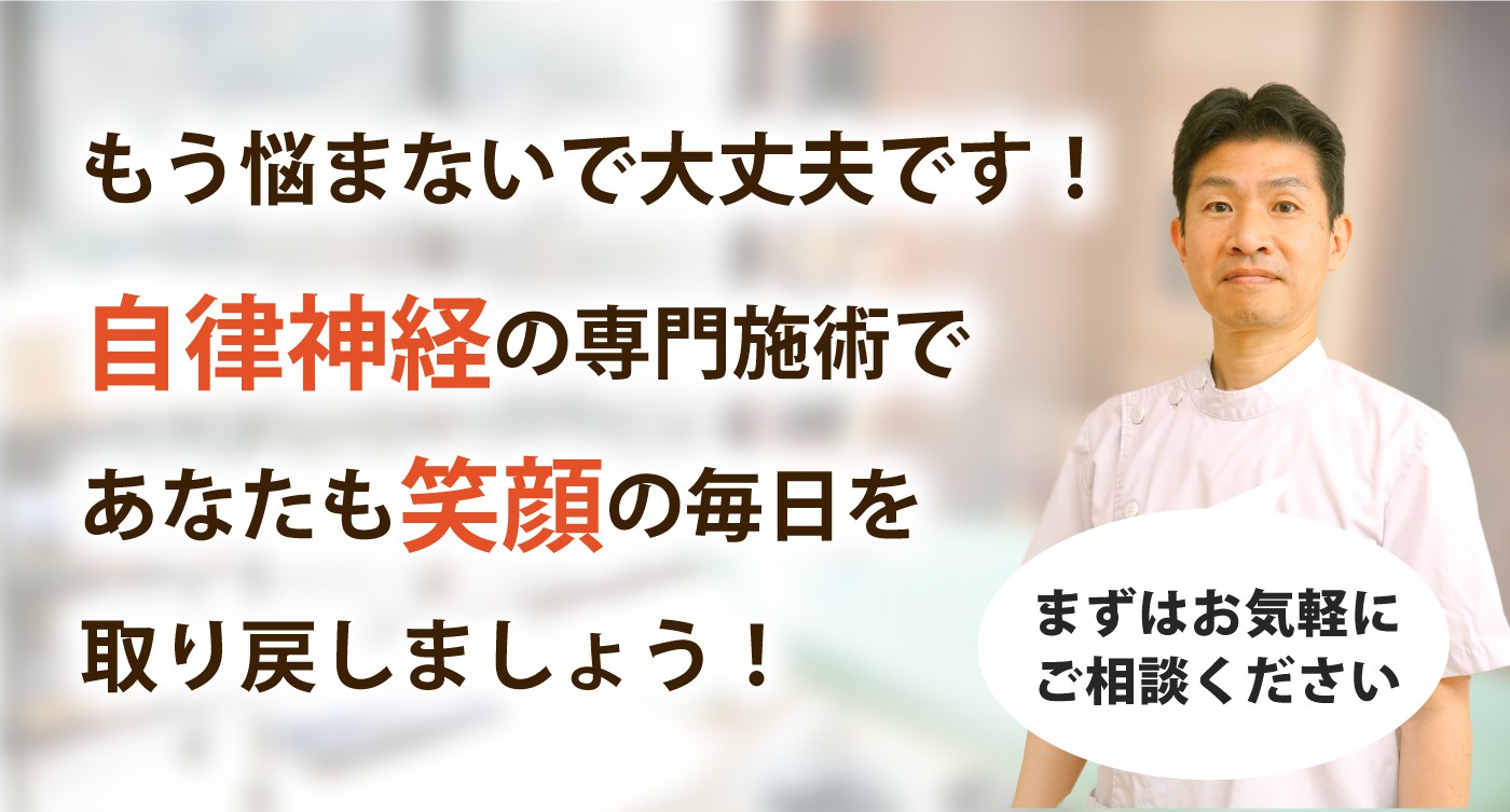 エトレ夙川整体院で自律神経の乱れを根本改善しませんか？